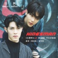 徐梦圆、秦奋、韩沐伯 - KINGSMAN