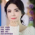 蒋婴 - 悄悄话