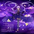 小旭PRO、祈Inory - 尘星