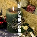 小奥 - 你问我为何不火