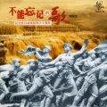 刘秉义 - 延安颂
