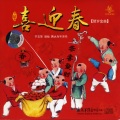 于文华 - 贺年