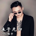 阳子 - 战神榜