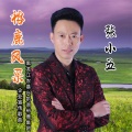 张小五 - 裕鹿风采