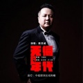 陈苏威 - 无悔的年代