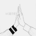 MC傲子然 - 孤独灵魂
