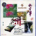 曹筱红、毛丽华 - 春江花月夜