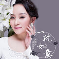 一枕如意