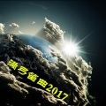 满弓 - 拯救