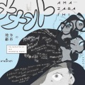 amazarashi - ワードプロセッサー (Word Processor)