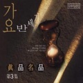日韩群星 - 빨간구두 아가씨
