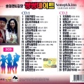 송대관 & 김양 쌍쌍데이트