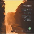 日韩群星 - 주의 이름 안에서