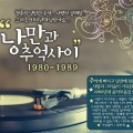 日韩群星 - 연극이 끝난 후