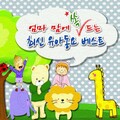 日韩群星 - 마귀할멈과 유리공주
