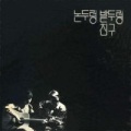 日韩群星、논두렁 밭두렁 - 안개속에서