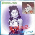 홍경아 - 눈물의 연인