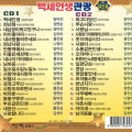 방어진 - 백세인생