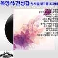 첫사랑 / 꽃구름 조각배