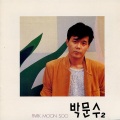 박문수 - 정말로 모를 일이야