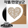 현진아 - 조용한 이별
