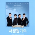 서생원가족 - Good Bye My Friend Tha`o
