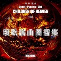 日韩群星 - 太朝鮮歌