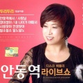 안동역 라이브쇼 1, 2