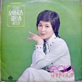 이수미 - 진정 난 몰랐네
