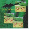 경음악 - 업사이드 다운