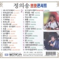 정의송 - 부초같은 인생