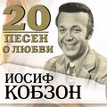 Иосиф Кобзон - Белый свет