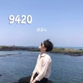 9420 (男声版)