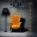 V.A. - 그대 보세요