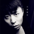 坤少Kevin - 不再错过