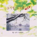 심수봉 - 남자는 배 여자는 항구