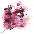 IRiS七叶 - 【七叶叶】小样预告