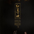 绯村柯北 - 红尘客栈