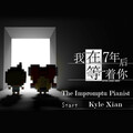 Kyle Xian - soundorbis - 戦火~我在7年后等着你 (Kyle Xian remix)