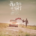 萧忆情Alex - 带你去旅行