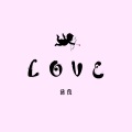 果酱先生 - LOVE
