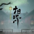 小义学长 - 相思门