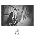 周泳 - 别想他