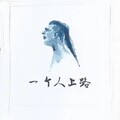 老于 - 脚步Demo