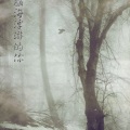 子无余 - 脑海浮游的你