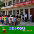 快乐天使 - 三坡小学校歌
