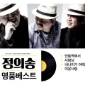 정의송 - 꽃물 (花汁)