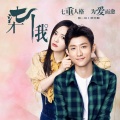蔡文静、华语群星 - I'm Chasing You