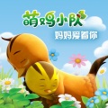 妈妈爱着你