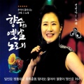 정정아 - 살아있는 가로수